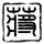 mangga2bet link alternatif slot cr77 [Grand Sumo Tournament] Terunofuji mengalahkan musuh alaminya, Takayasu, dan memenangkan rekor baru 14 kemenangan